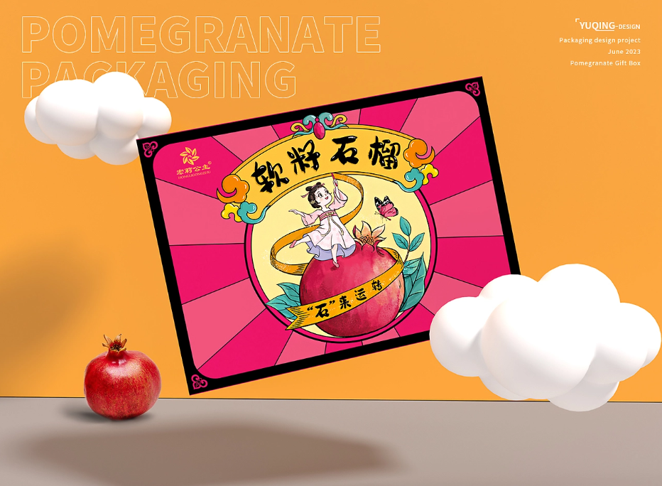 石榴水果包装礼盒设计