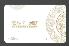 奢华会员卡