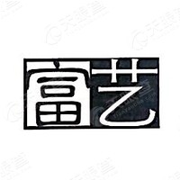 深圳富艺广告设计有限公司