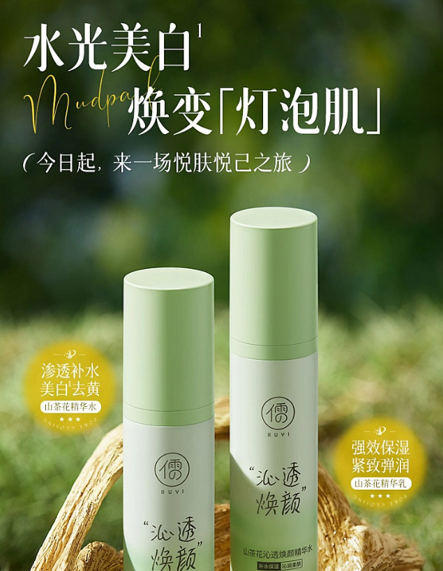 美妆详情页